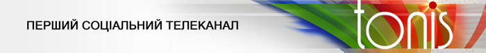 Тонис - лого Тонис - лого