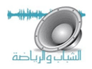 Logo del canale "Al-Shabab Wal Riyadah"