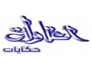 Logo of the channel "Alatwla Hekayat"
