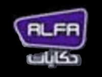 Logo del canale "Alfa Hekayat"