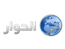 Логотип канала "Al Hiwar"