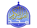 شعار القناة "Almajd Holy Quran"