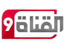 Logo of the channel "Alqanat 9"