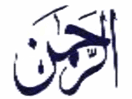 Logo de la chaîne "Al Rahman"