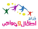 شعار القناة "Atfal & Mawaheb"