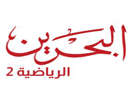 شعار القناة "Bahrain Sports 2"