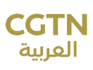 Логотип канала "CGTN Arabic"