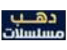 Логотип канала "Dahab Mosalsalat"