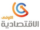 Logo del canale "El Iktisadia El Oula"