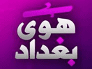 Logo del canale "Hawa Baghdad"