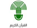 Logo de la chaîne "Holy Quran Radio Kuwait"