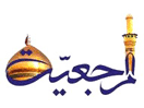 Logo del canal "Marjaeyat TV"