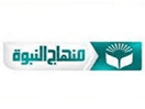 شعار القناة "Menhag Alnbowa"