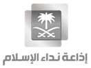 Logo del canal "Nedaa Al Islam Radio"