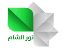 Logo of the channel "Nour El Sham"