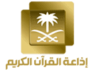 Logo de la chaîne "Quran Radio Saudi Arabia"