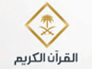 Logo del canal "Quran TV Saudi Arabia"