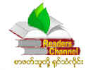 Logo del canal "Readers Channel"