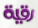 شعار القناة "Roghayah TV"