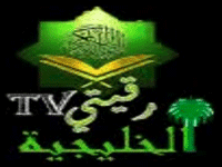 شعار القناة "Roqiaty Alkhalijia"