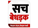 Logo of the channel "Sach Bedhadak"