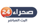 شعار القناة "Sahara 24"