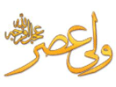 Logo del canal "Valiasr TV"