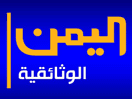 Логотип канала "Yemen Documentary"