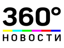 Logo des Kanals "360° Новости"