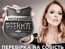 Логотип до статті: Фреймут "изменила" Ревизору