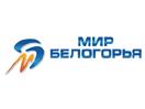 Logo de la chaîne "Мир Белогорья"