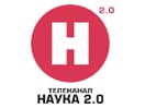 Логотип каналу "Наука 2.0"