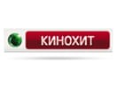 Логотип каналу "Кинохит"