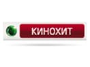 Logo of the channel "Кинохит"