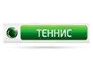 Logo of the channel "Теннис"