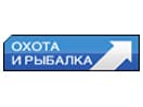 Логотип каналу "Охота и рыбалка"