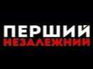 Логотип каналу "Перший незалежний"