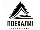 Logo of the channel "Поехали!"