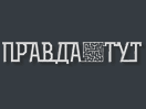 Logo de la chaîne "Правда Тут"