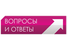 Логотип каналу "Вопросы и ответы"